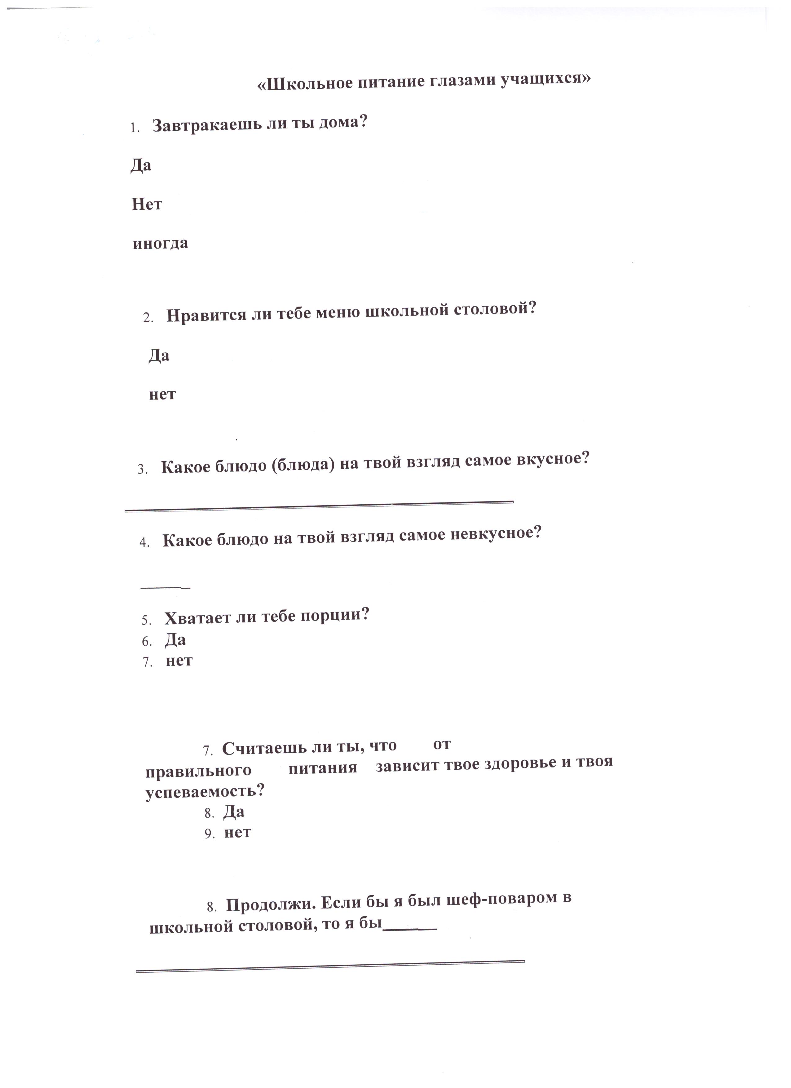 Информация об условиях питания обучающихся.