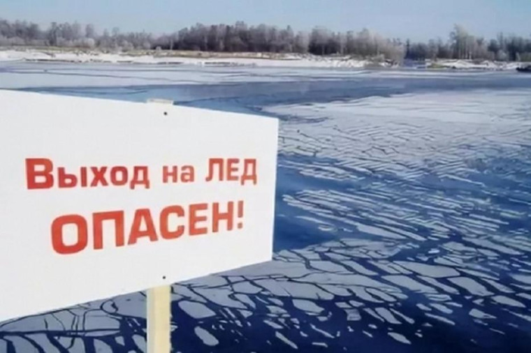 Памятка о правилах безопасного поведения на льду.