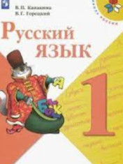 Русский язык
